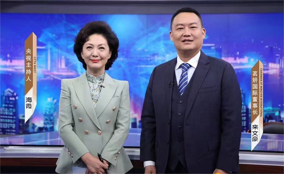 為世界呈現(xiàn)東方之美！茗妍國際登上央視《信用中國》