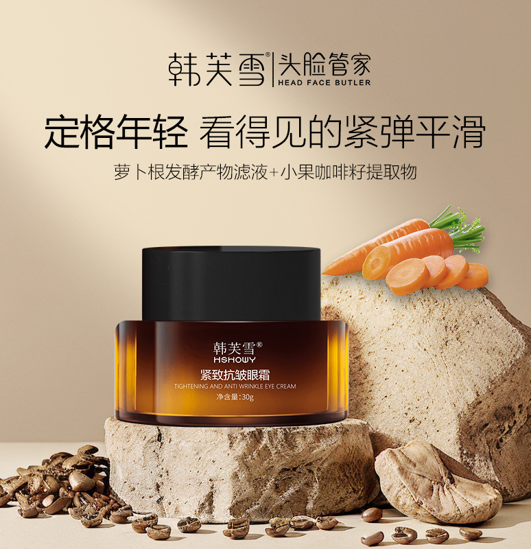 韓芙雪緊致抗皺眼霜