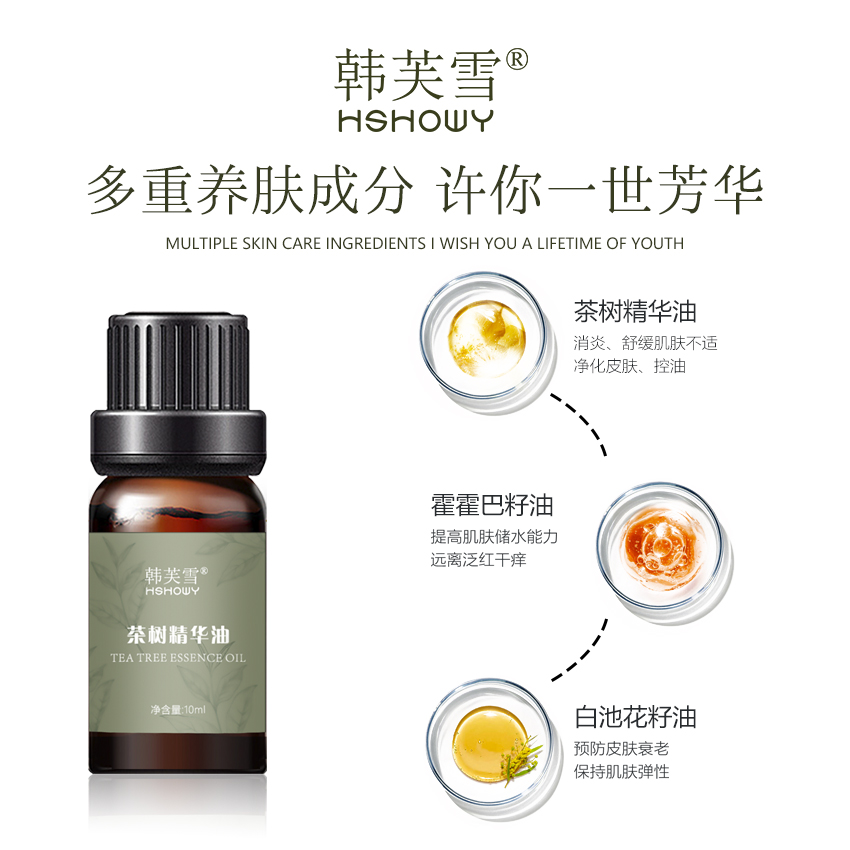 韓芙雪茶樹精華油