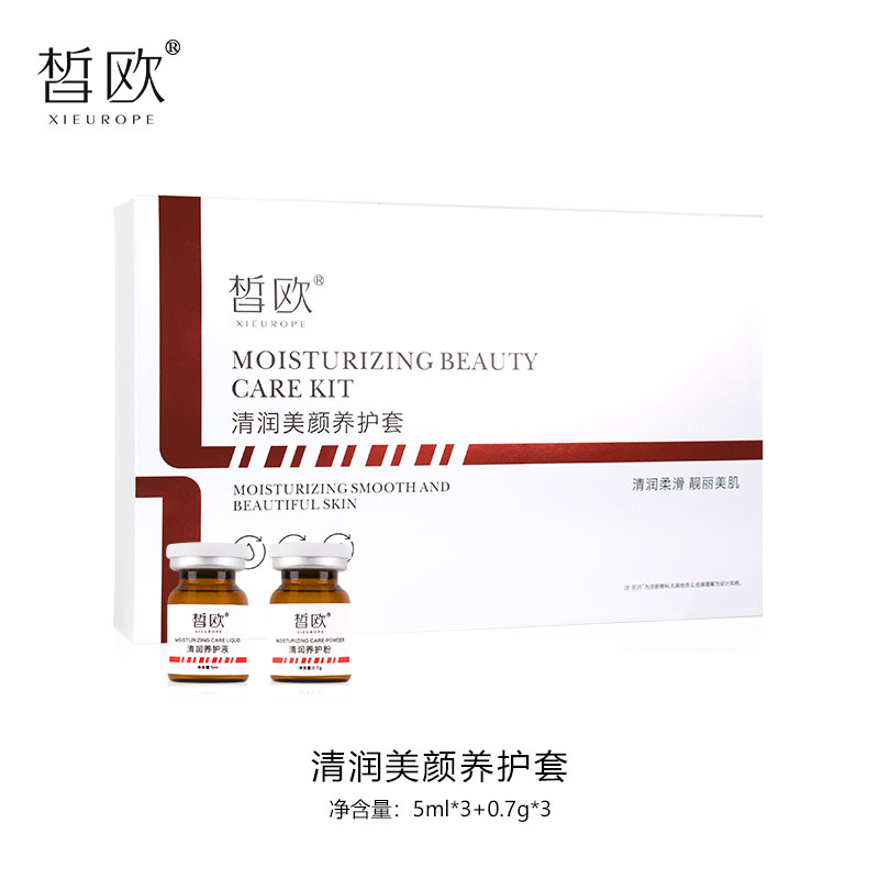 皙歐清潤美顏養護套