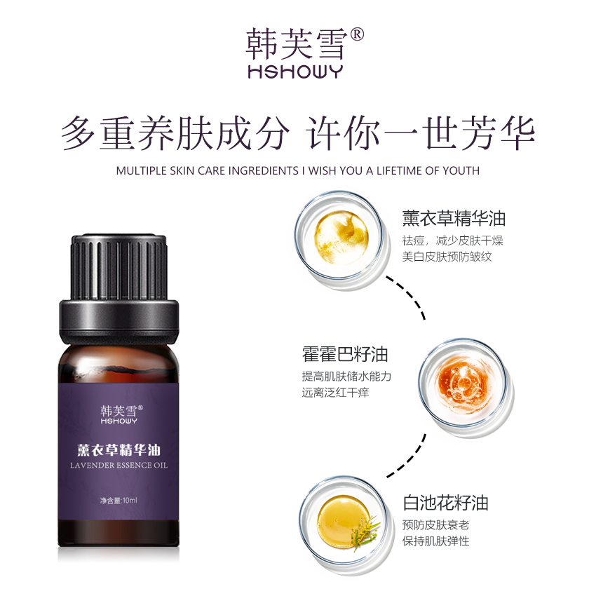 韓芙雪薰衣草精華油