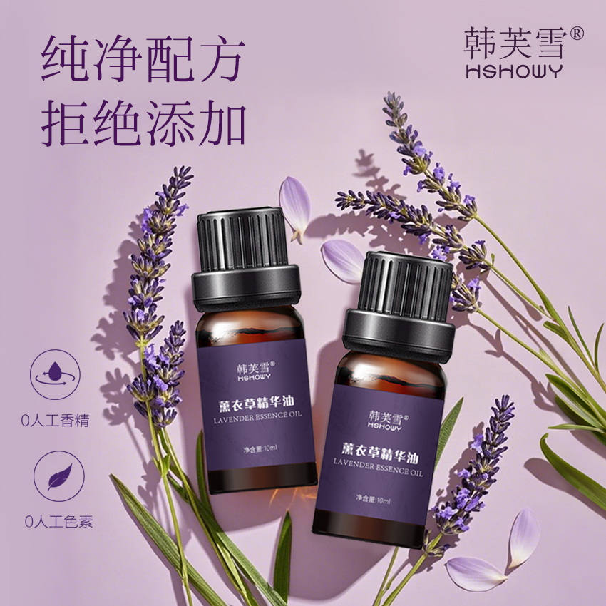 韓芙雪薰衣草精華油