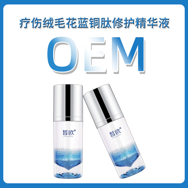 藍(lán)銅肽療傷絨毛花修護(hù)液