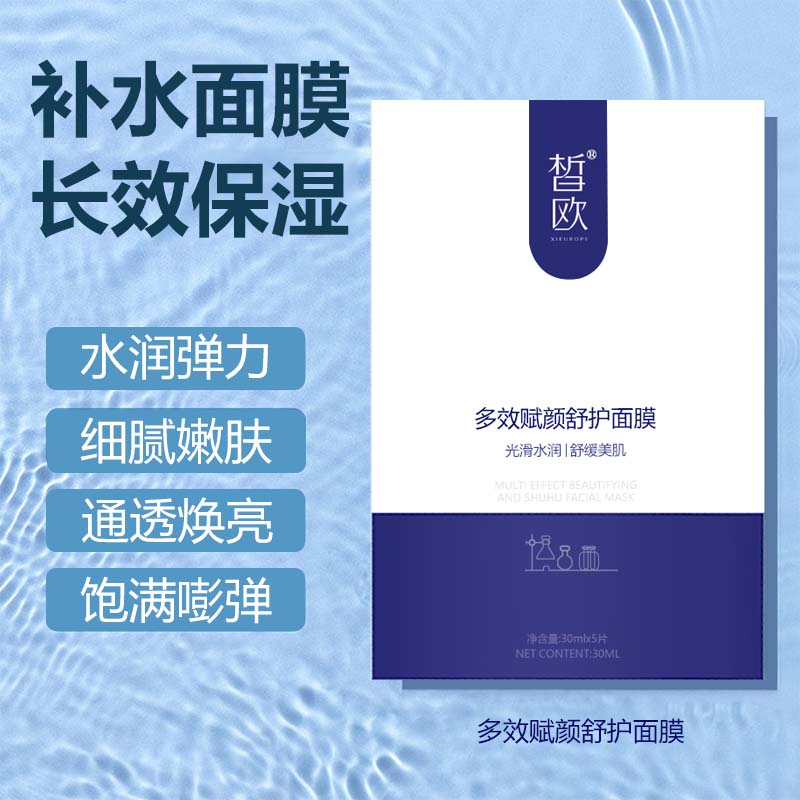 皙歐  多效賦顏舒護(hù)面膜