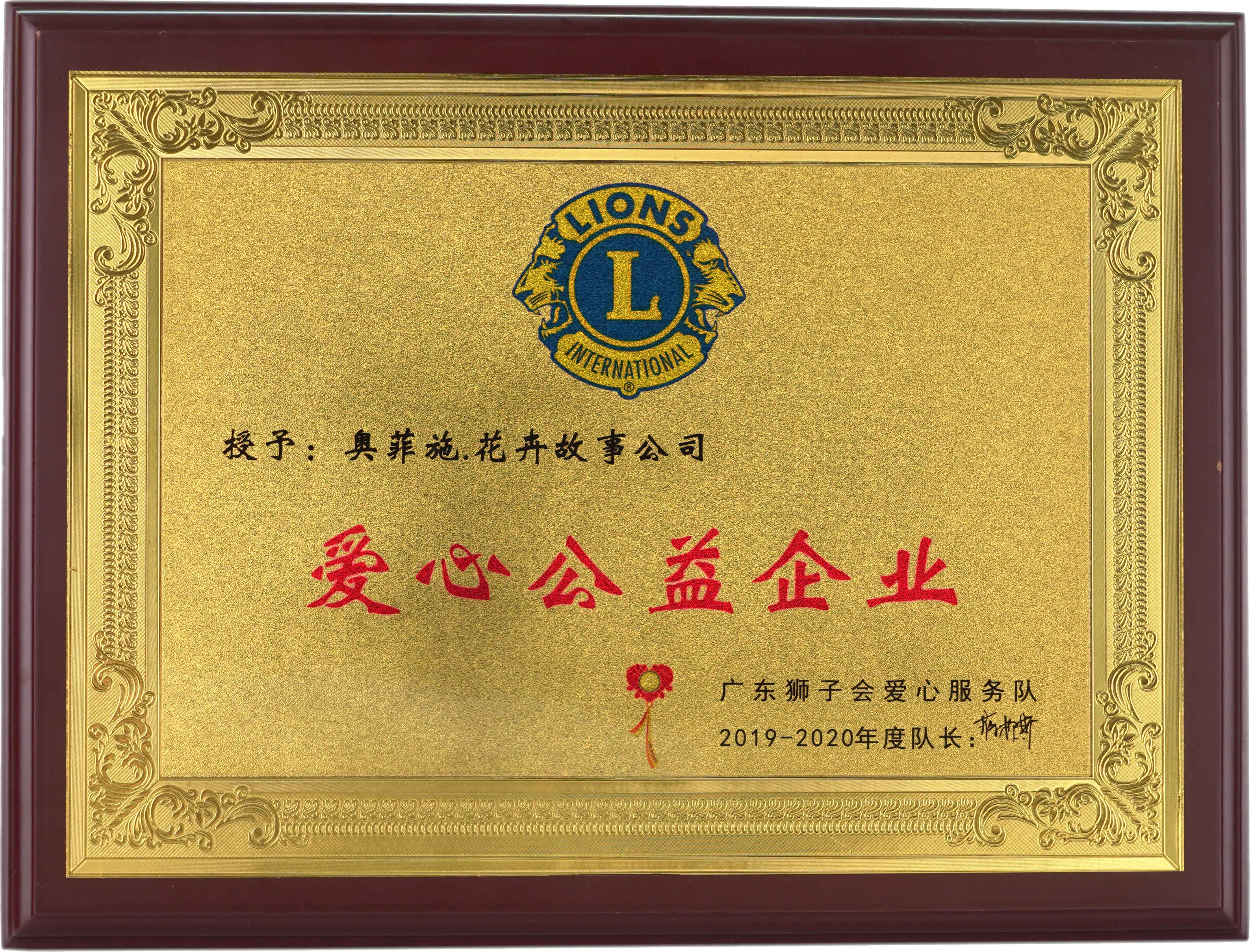 愛心公益企業(yè)