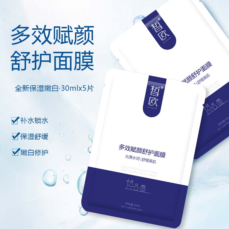 皙歐  多效賦顏舒護(hù)面膜