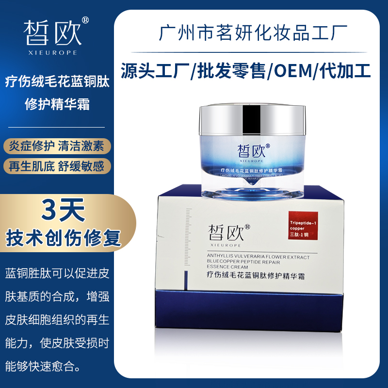 藍(lán)銅肽療傷絨毛花修護(hù)霜