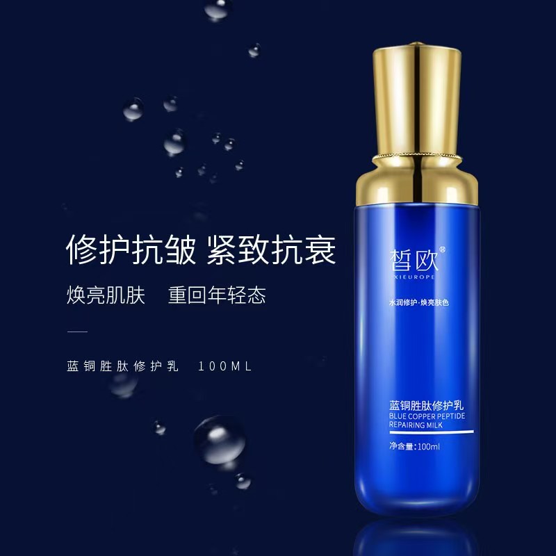 皙歐 藍銅勝肽修護抗皺水乳套裝