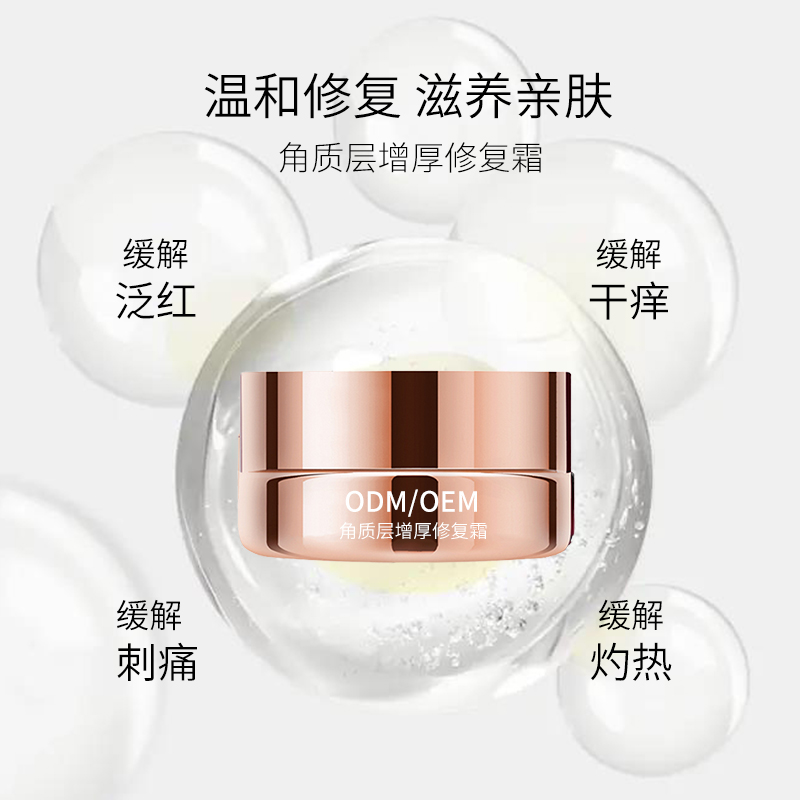 角質(zhì)層增厚修復(fù)霜