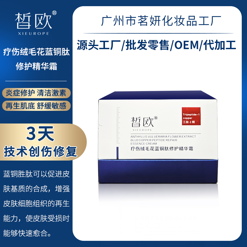藍(lán)銅肽療傷絨毛花修護(hù)霜